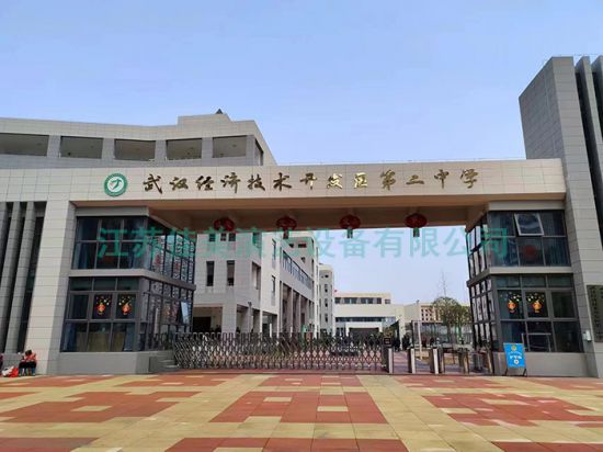 武汉经济技术开发区第二中学舞台项目投入使用